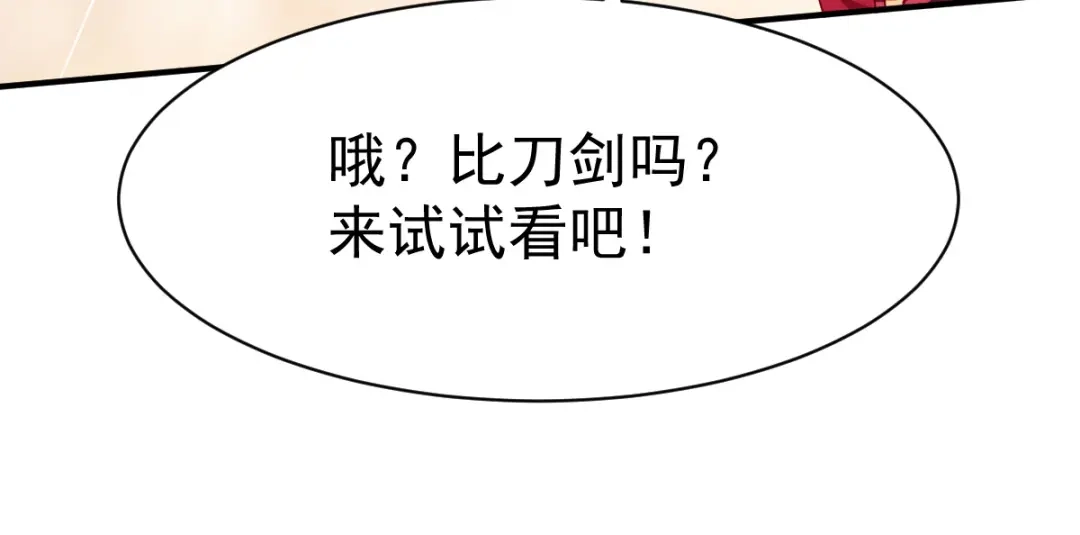 《战鼎》第145话 第110页