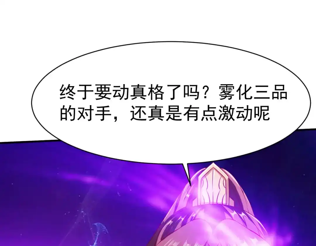 《战鼎》第145话 第83页