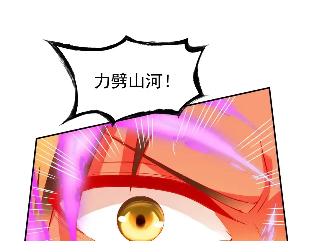 《战鼎》第145话 第115页