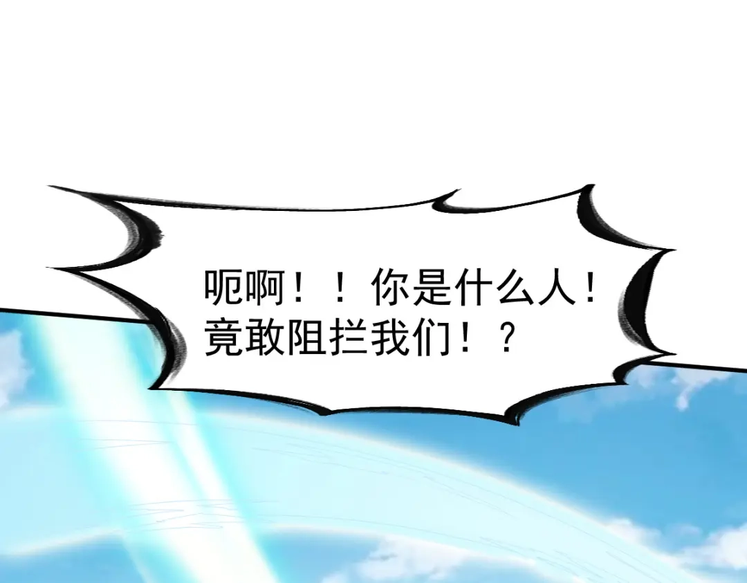 《战鼎》第145话 第3页