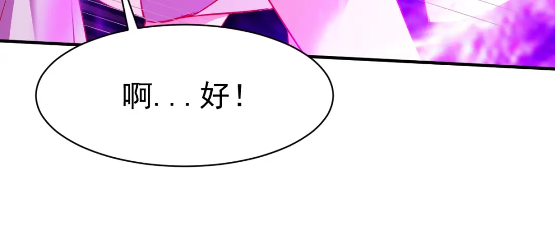 《战鼎》第145话 第90页