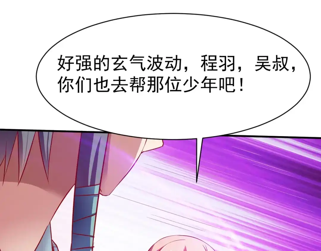《战鼎》第145话 第87页