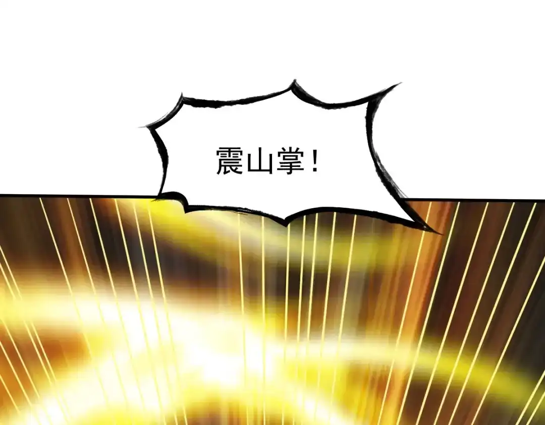 《战鼎》第146话 第84页