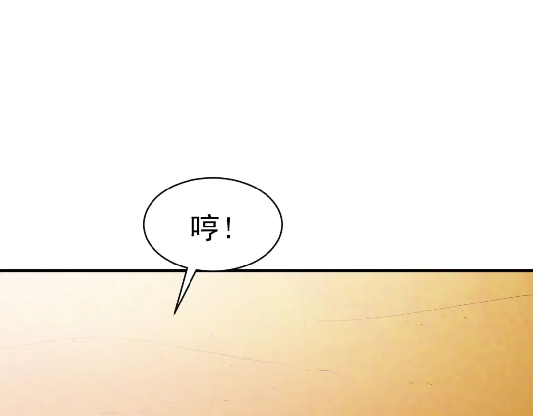 《战鼎》第147话 第3页