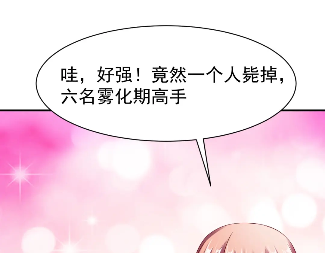 《战鼎》第147话 第85页