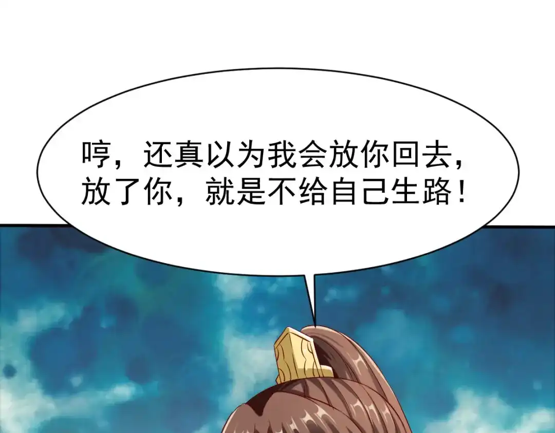 《战鼎》第147话 第81页
