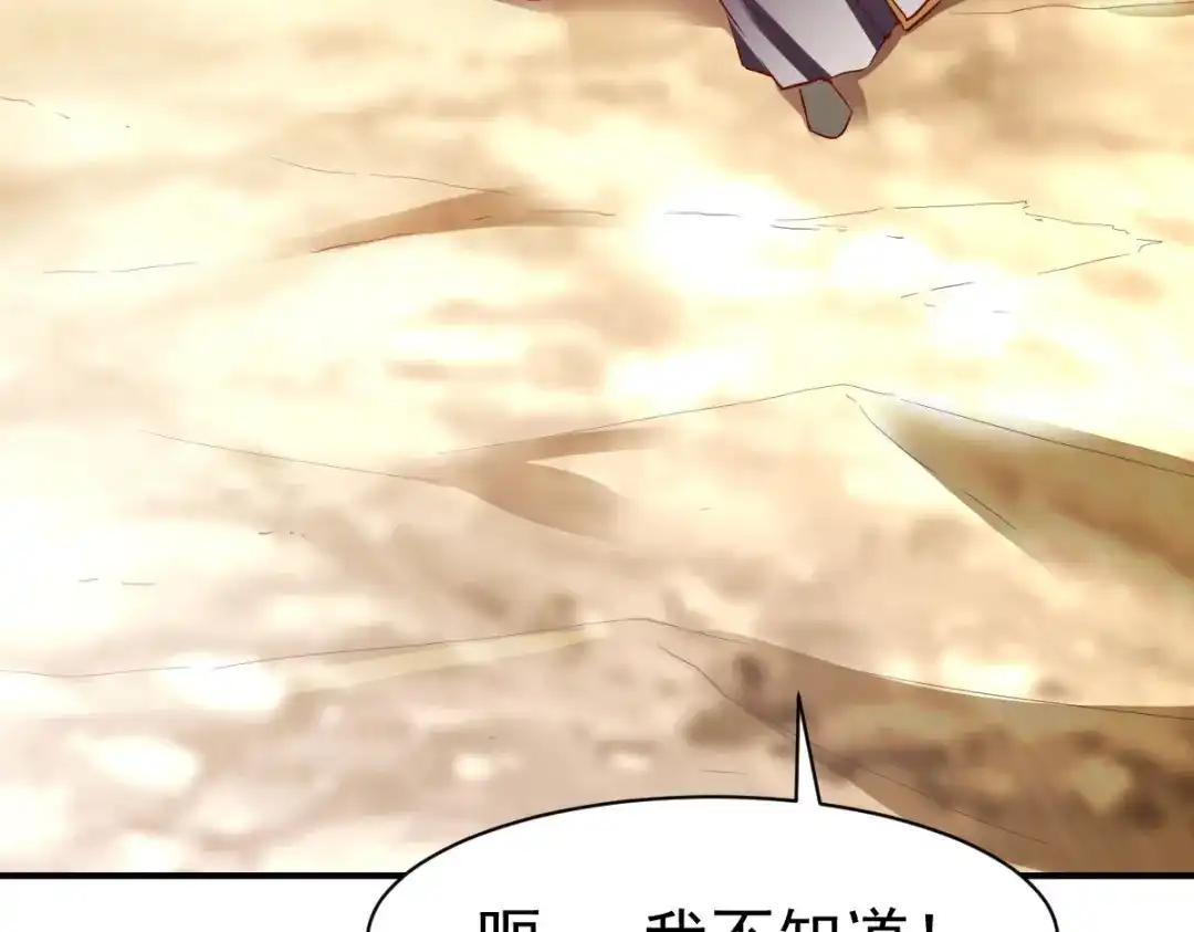 《战鼎》第147话 第24页