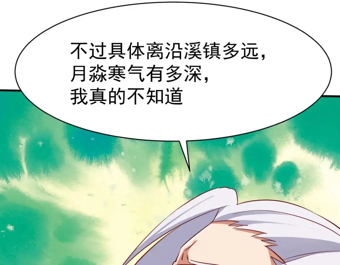 《战鼎》第147话 第69页