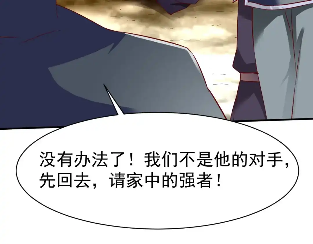 《战鼎》第147话 第35页