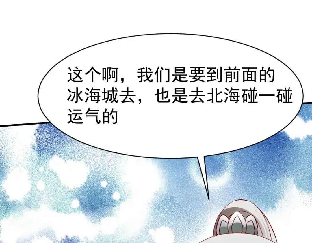《战鼎》第147话 第103页