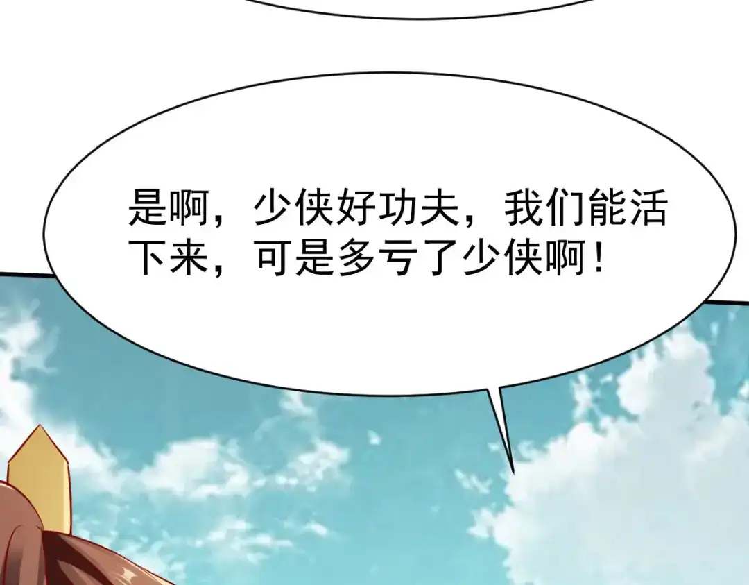 《战鼎》第147话 第96页