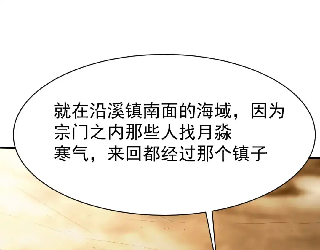 《战鼎》第147话 第65页
