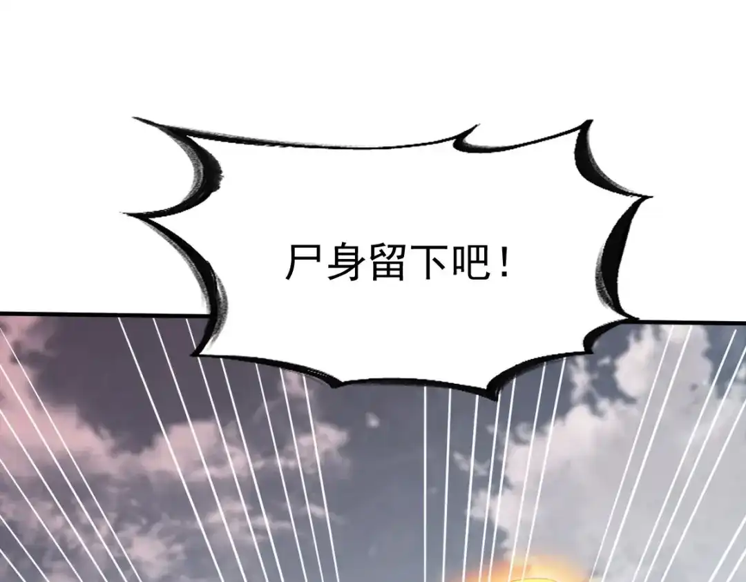 《战鼎》第147话 第43页