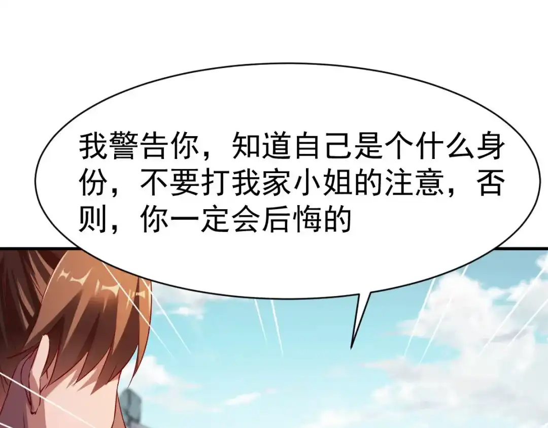 《战鼎》第148话 第102页