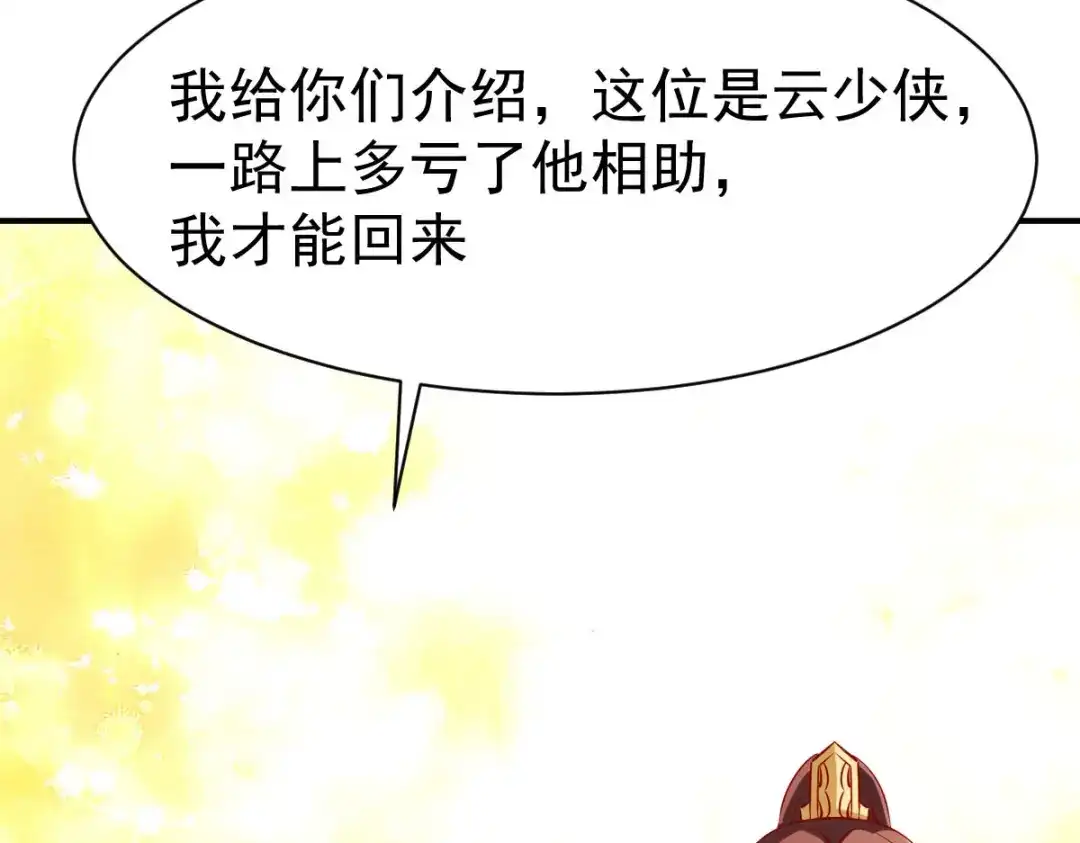 《战鼎》第148话 第49页