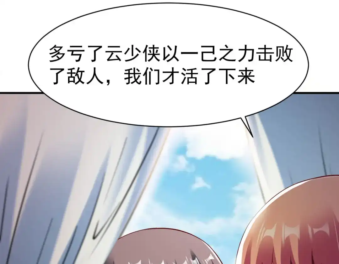 《战鼎》第148话 第81页