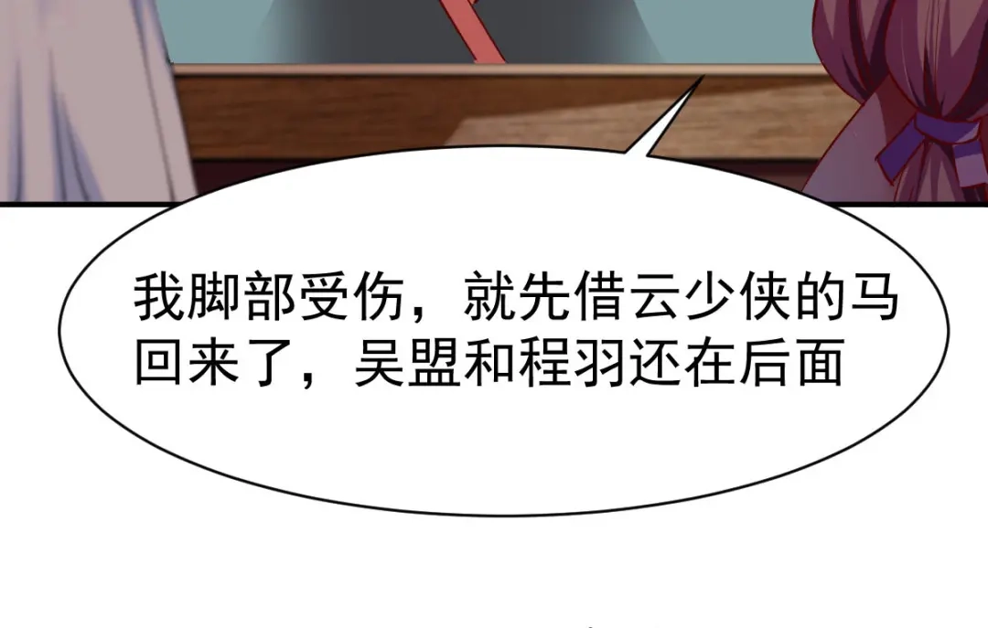《战鼎》第148话 第83页