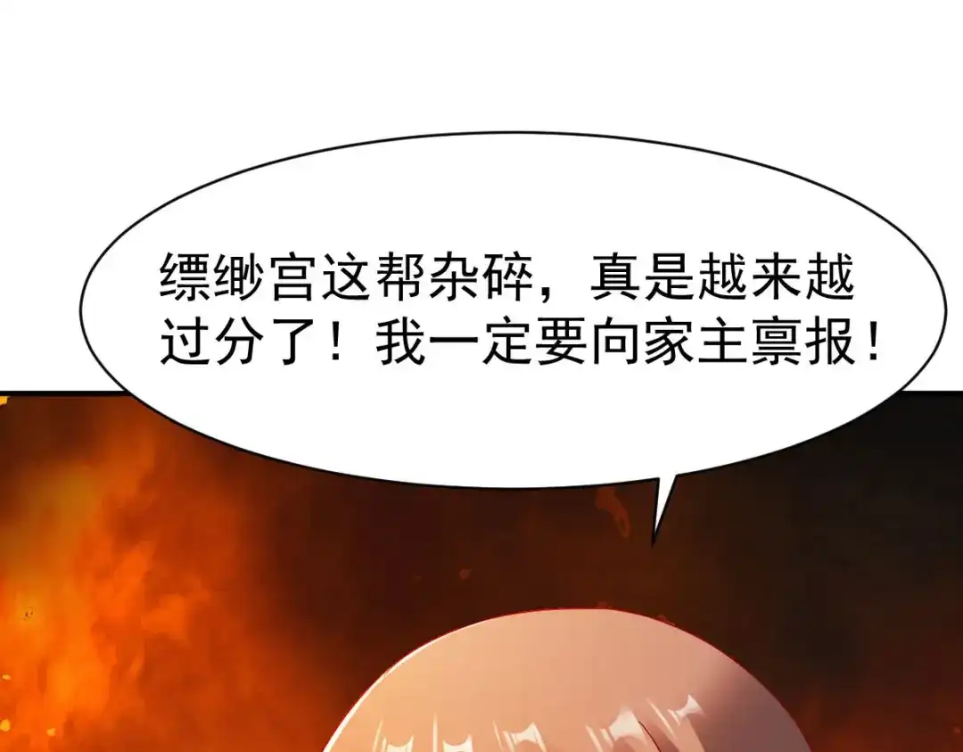 《战鼎》第148话 第84页