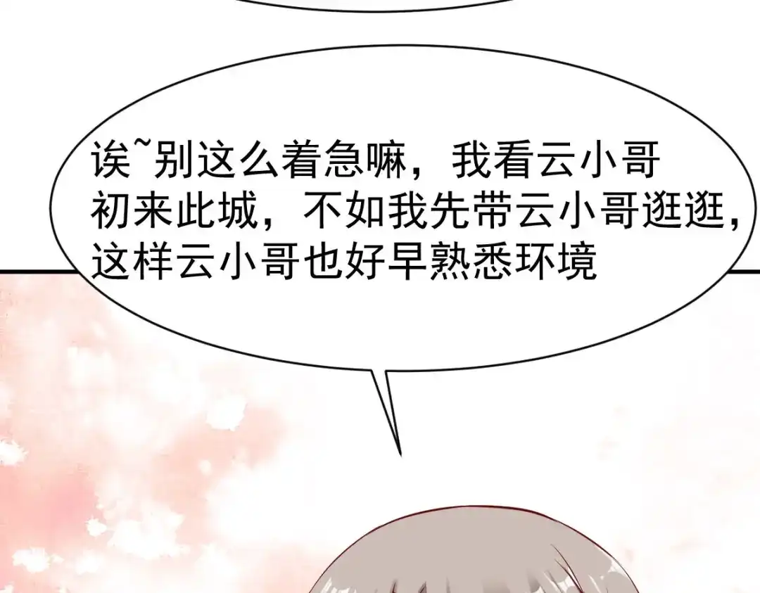 《战鼎》第148话 第66页
