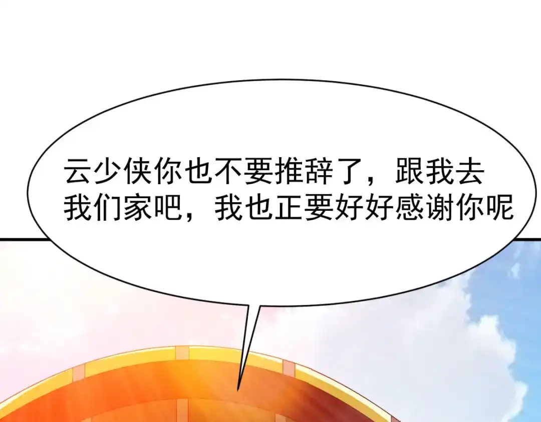 《战鼎》第148话 第62页