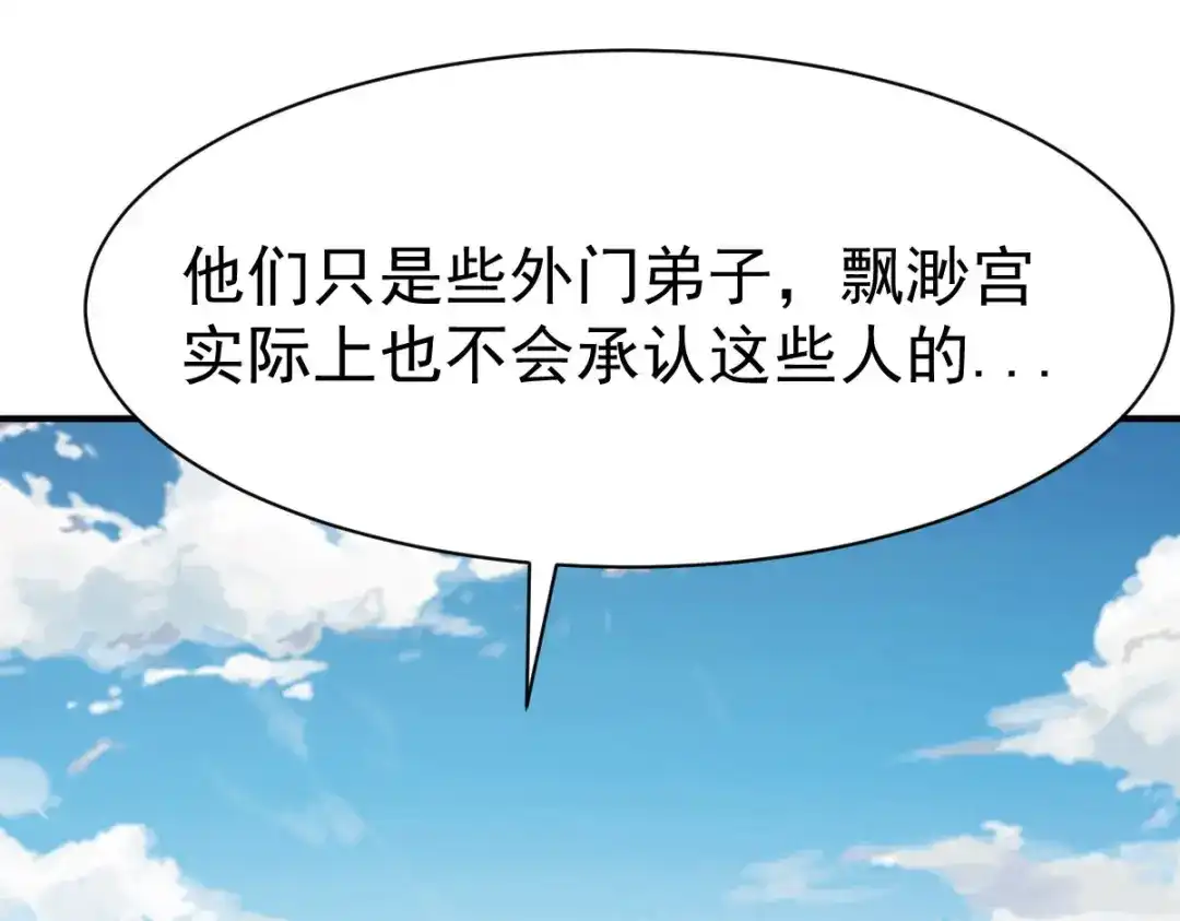 《战鼎》第148话 第87页