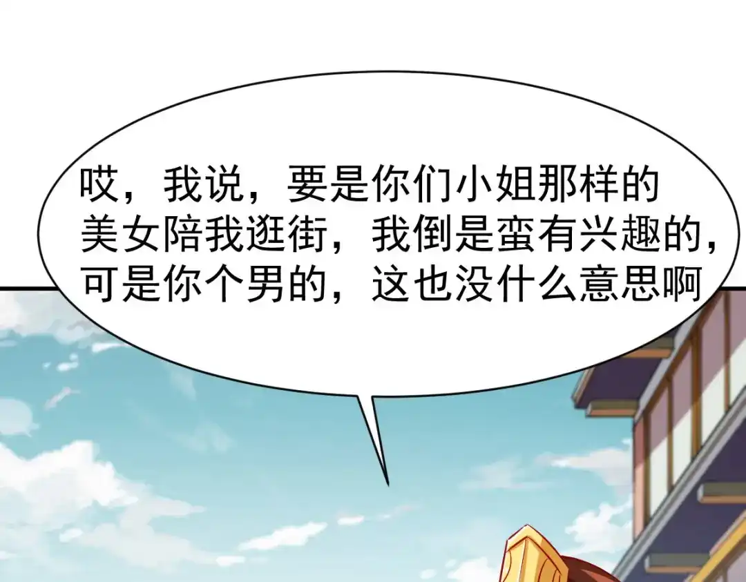 《战鼎》第148话 第95页