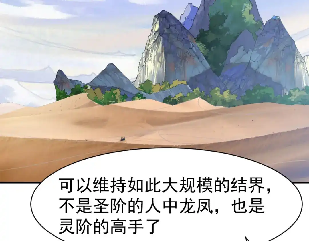 《战鼎》第148话 第23页