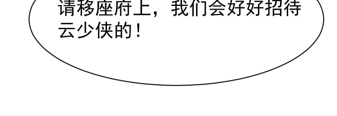 《战鼎》第149话 第87页