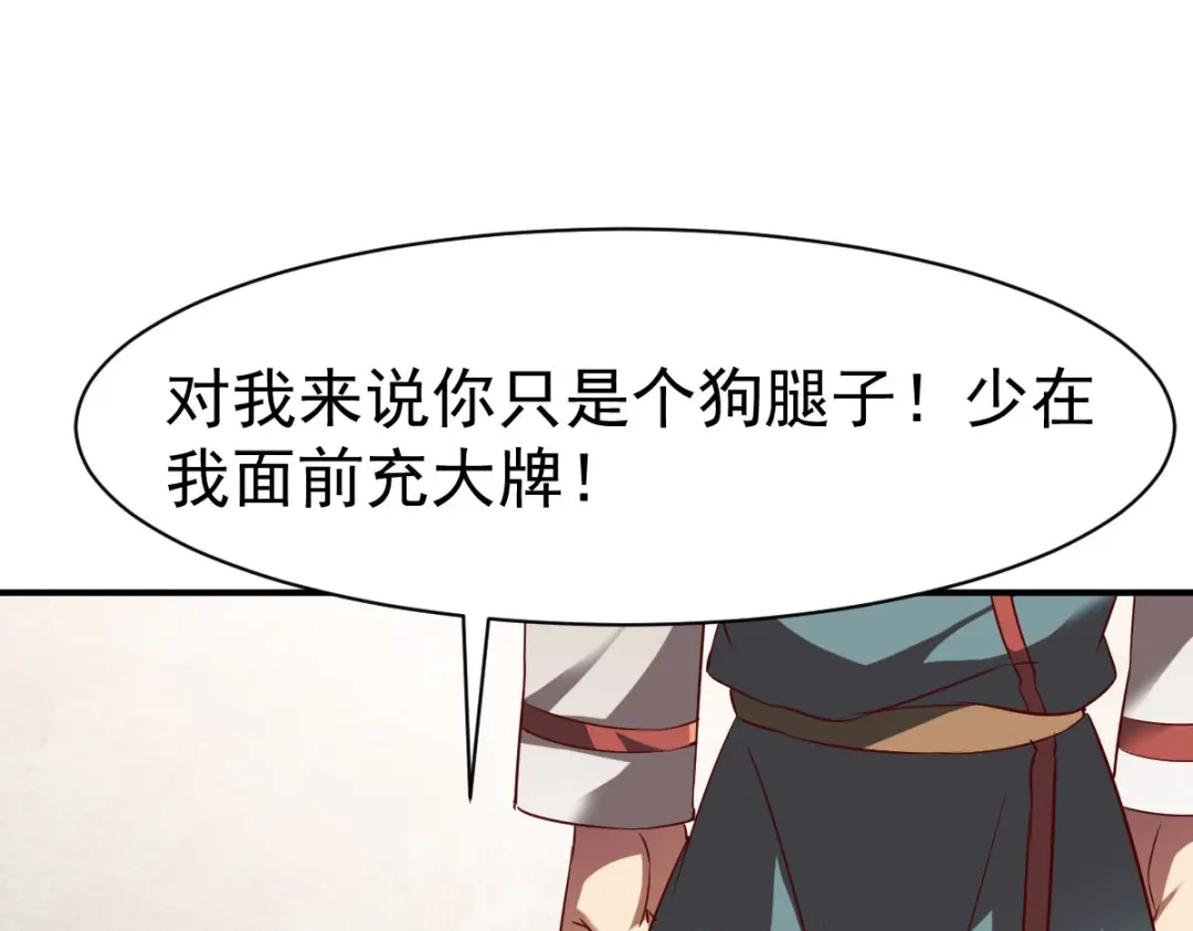 《战鼎》第149话 第19页