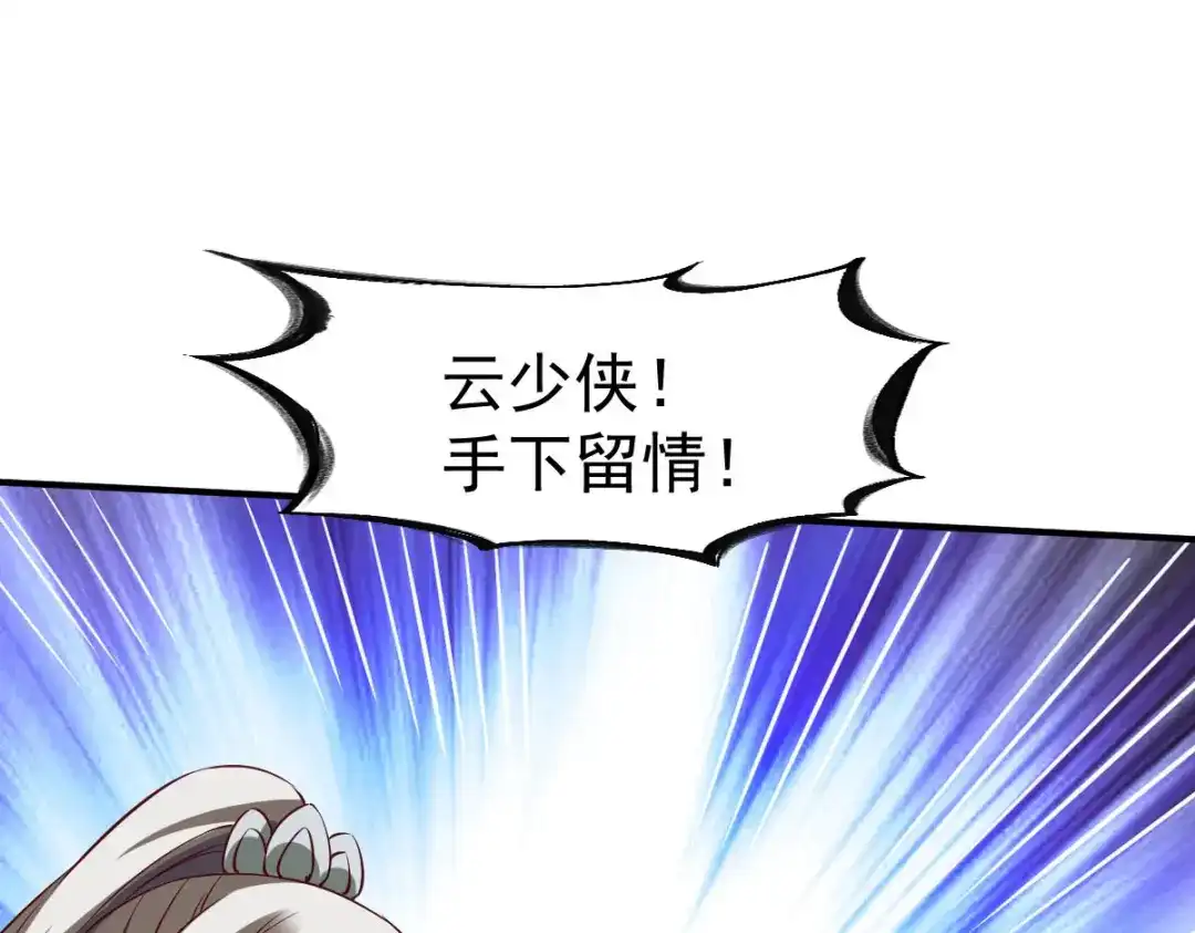 《战鼎》第149话 第74页