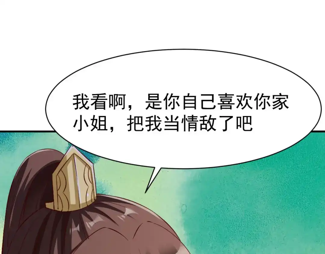 《战鼎》第149话 第6页