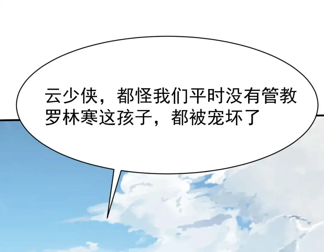 《战鼎》第149话 第84页
