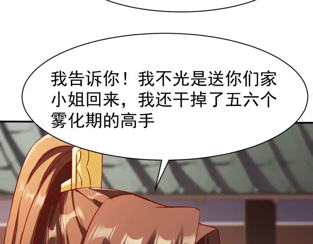 《战鼎》第149话 第64页