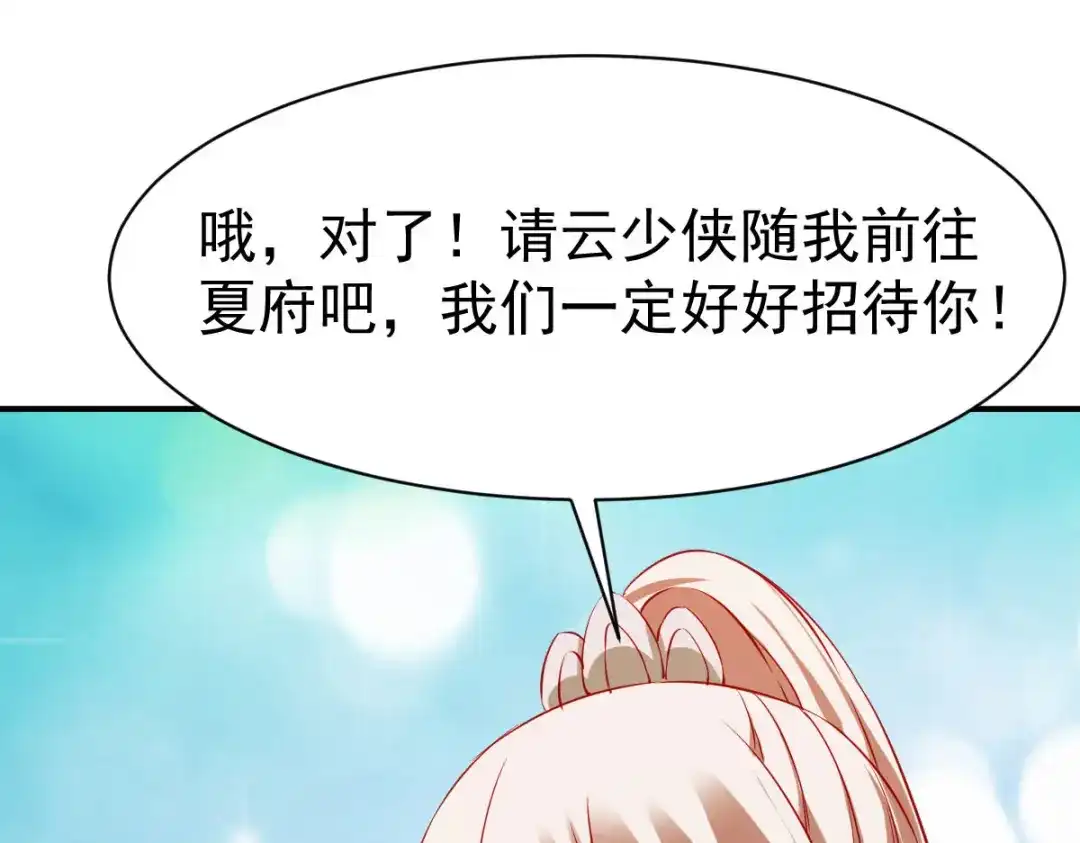 《战鼎》第149话 第106页