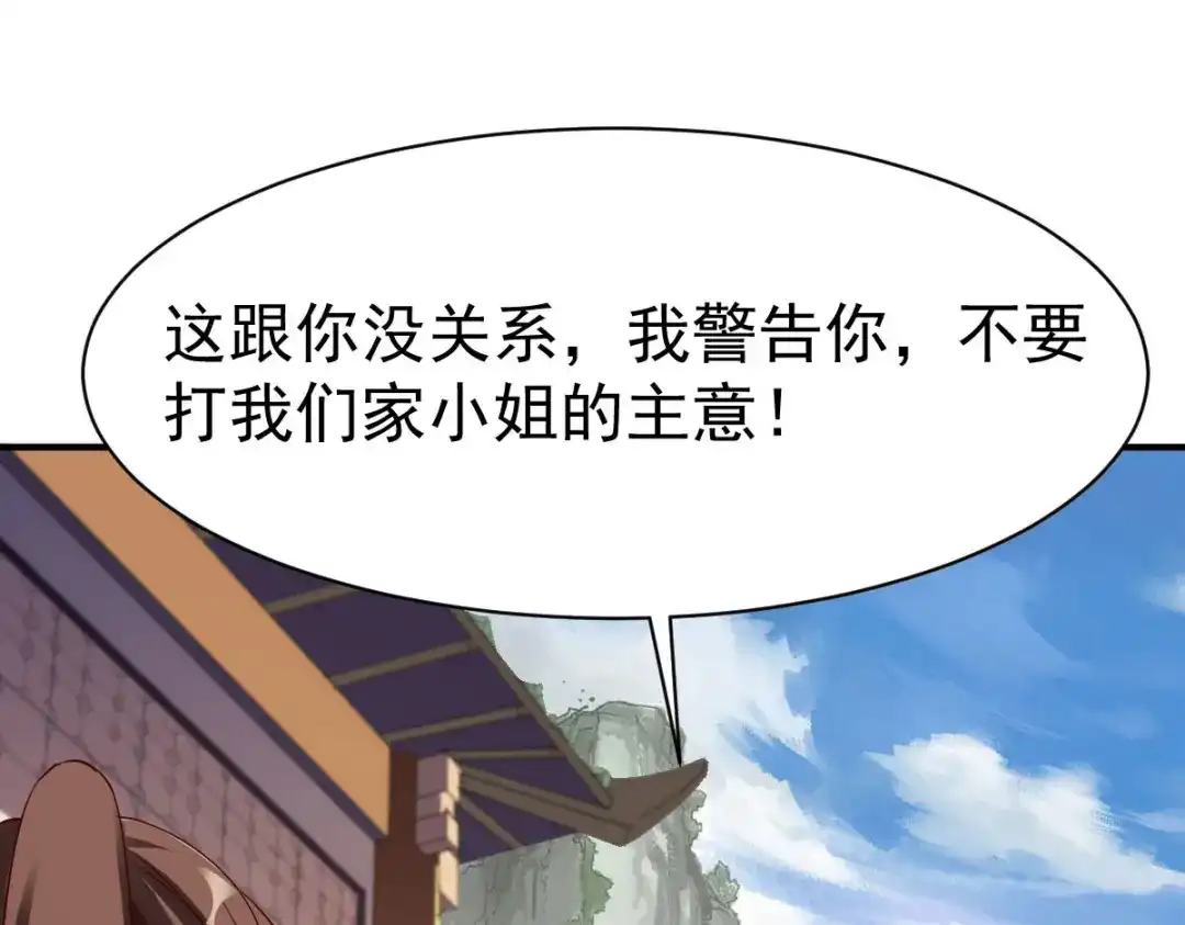 《战鼎》第149话 第9页