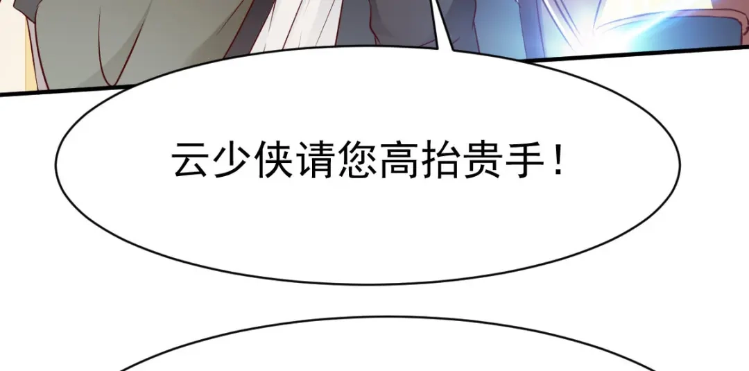 《战鼎》第149话 第80页