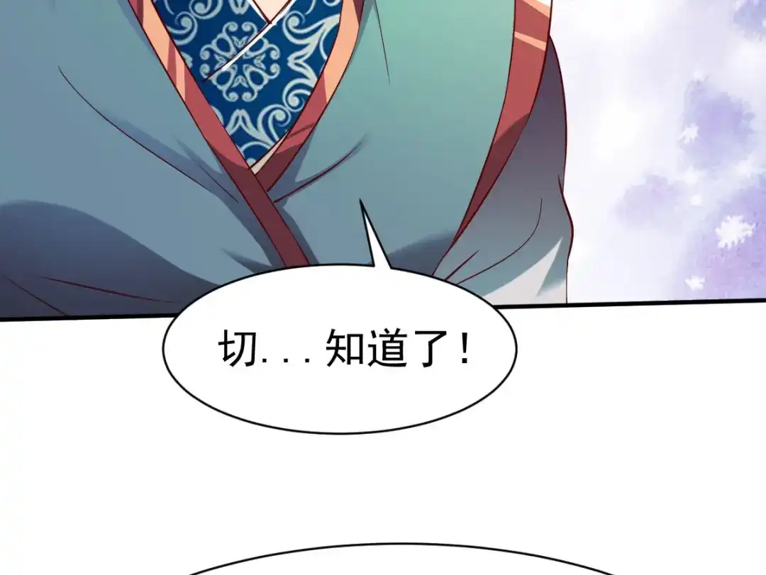 《战鼎》第149话 第90页