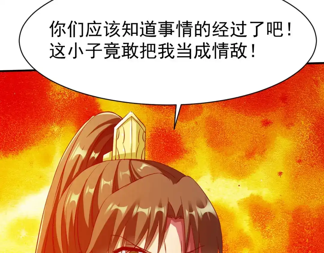 《战鼎》第149话 第81页