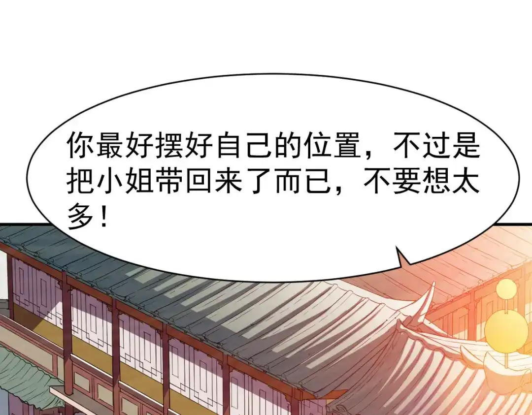 《战鼎》第149话 第3页