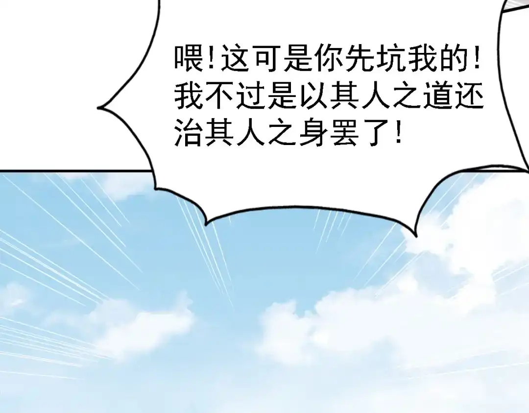 《战鼎》第15话 第82页