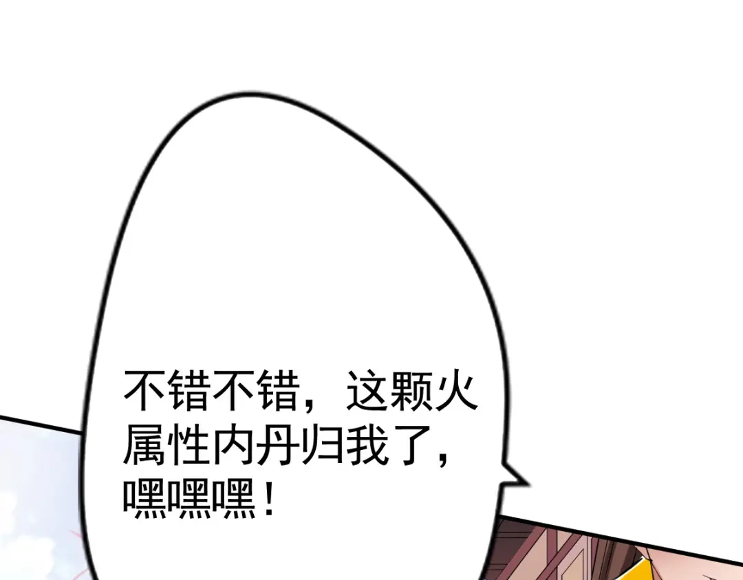 《战鼎》第15话 第51页