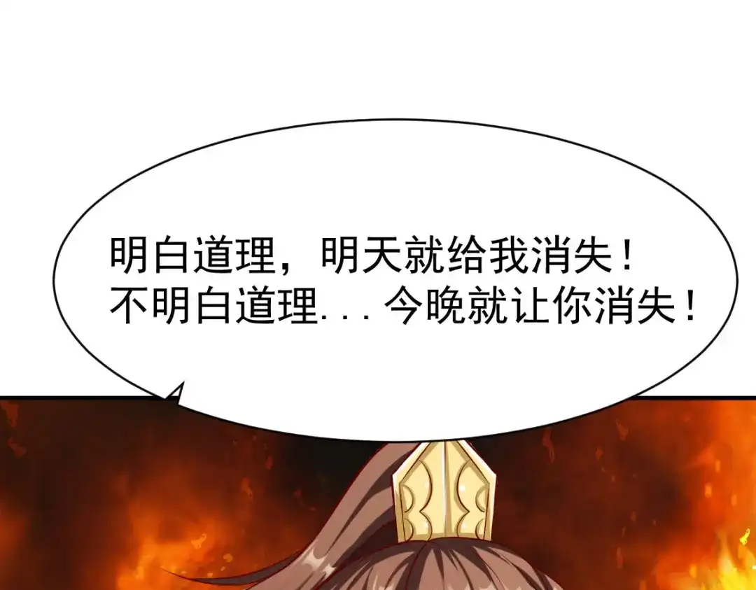 《战鼎》第150话 第74页
