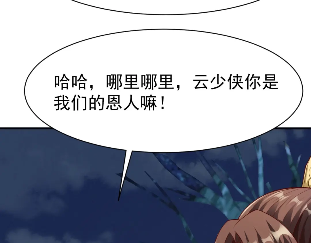 《战鼎》第150话 第6页