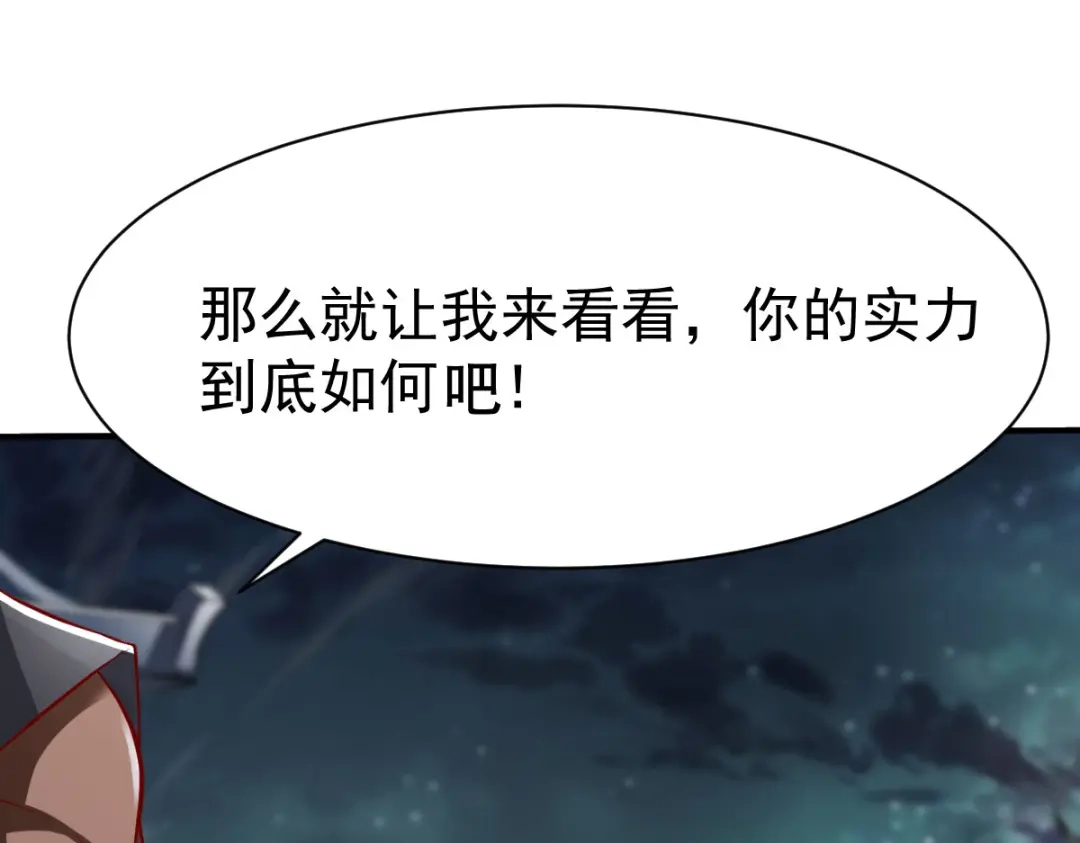 《战鼎》第150话 第112页