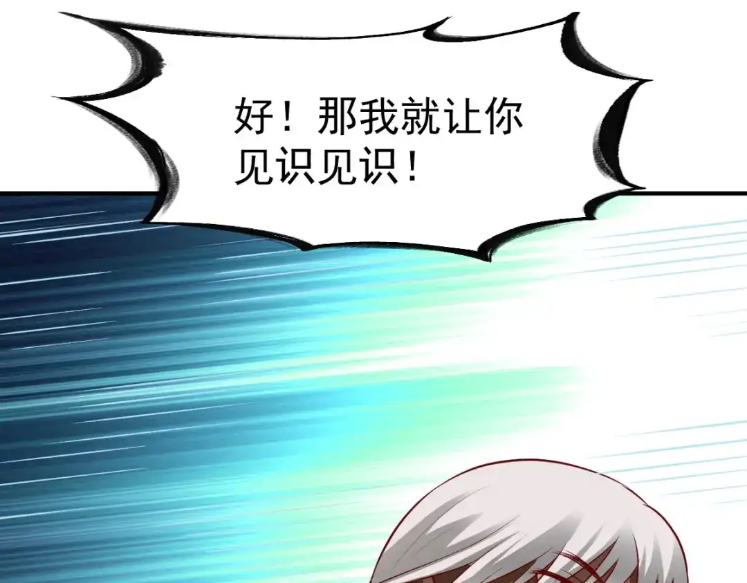 《战鼎》第150话 第81页