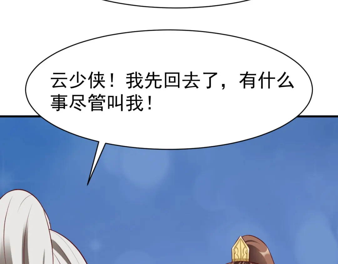 《战鼎》第150话 第10页