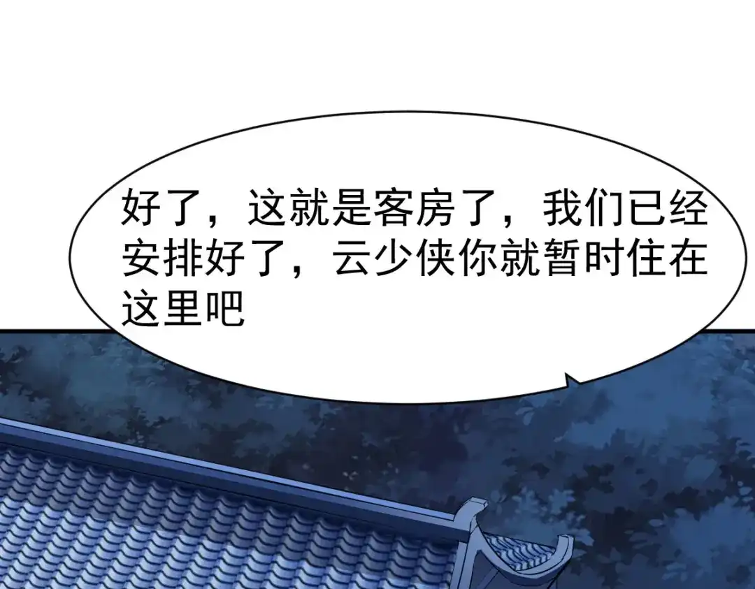 《战鼎》第150话 第3页