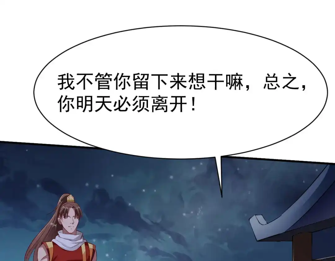 《战鼎》第150话 第50页