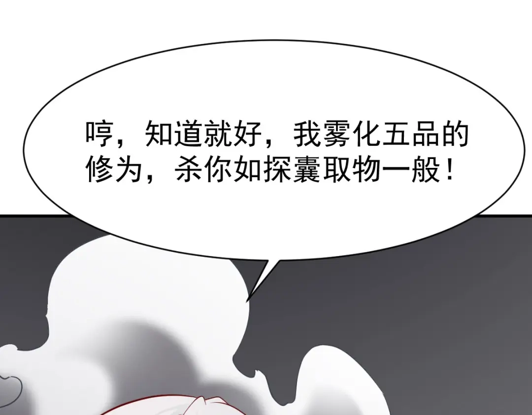《战鼎》第150话 第70页