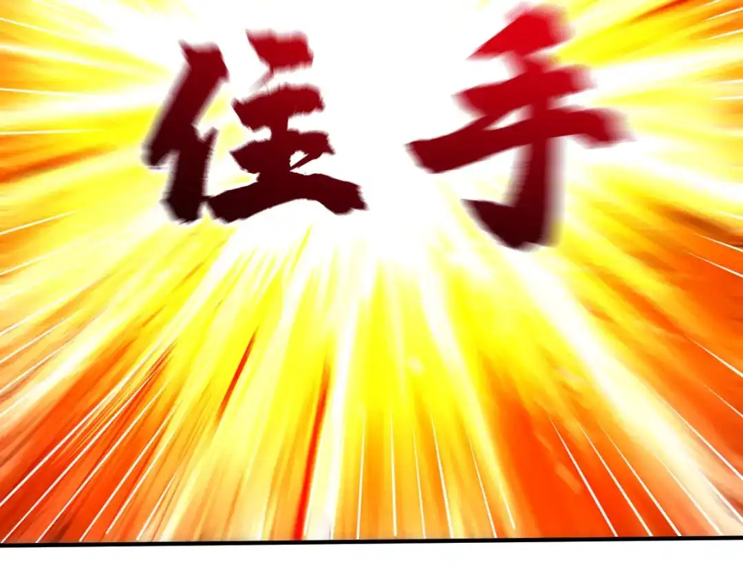 《战鼎》第150话 第117页